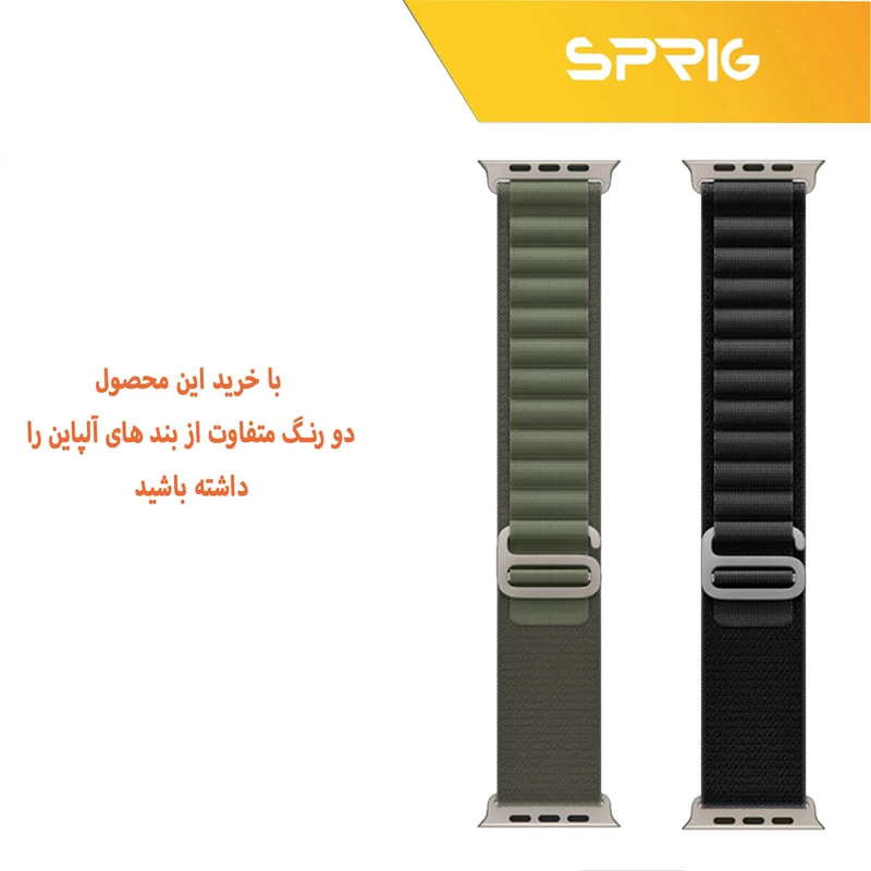 بند اسپریگ مدل Alpine Various Color مناسب برای اپل واچ 42 / 44 / 45 / 49 میلی متر مجموعه دو عددی