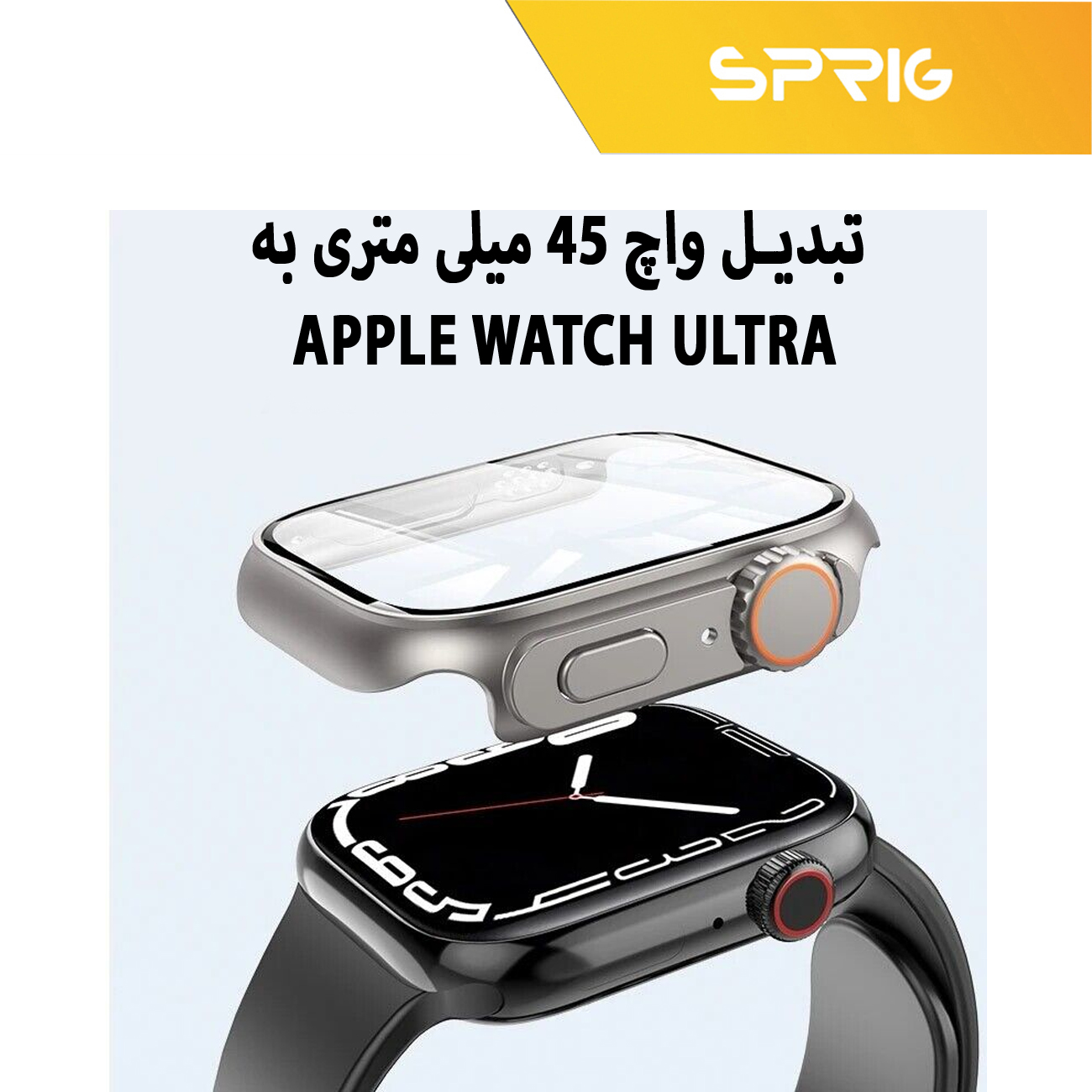 کاور اسپریگ مدل face-off مناسب برای اپل واچ Series 8 Aluminum 45mm / Series 7 Aluminum 45mm به همراه محافظ صفحه نمایش