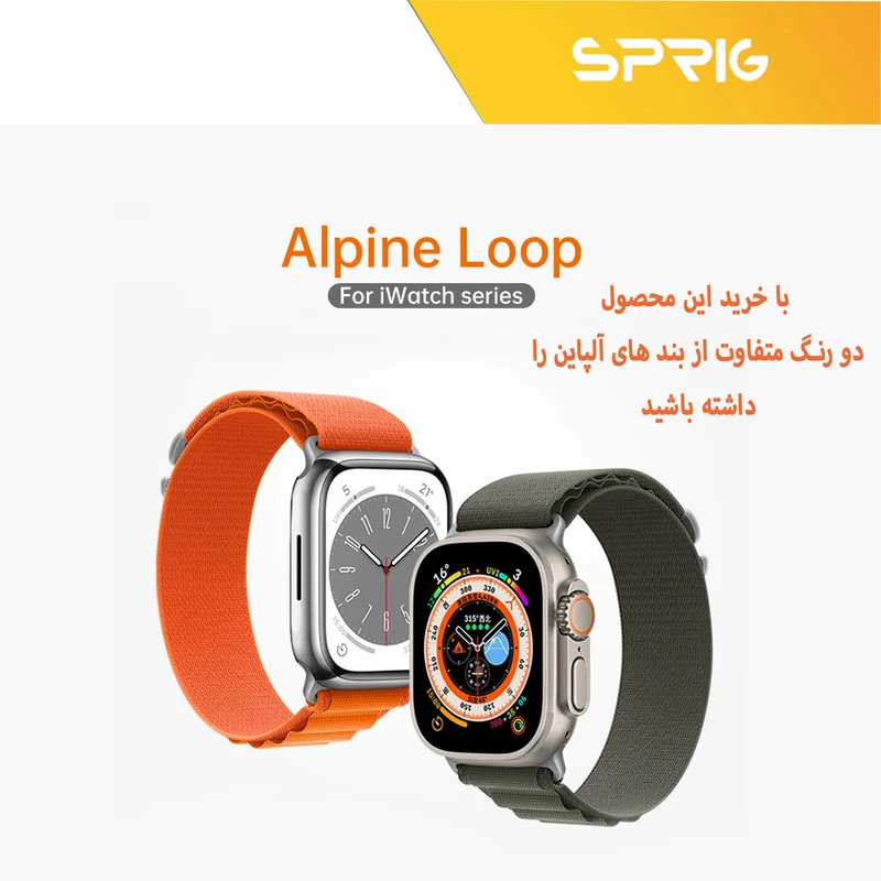 بند اسپریگ مدل Alpine Various Color مناسب برای اپل واچ 42 / 44 / 45 / 49 میلی متر مجموعه دو عددی