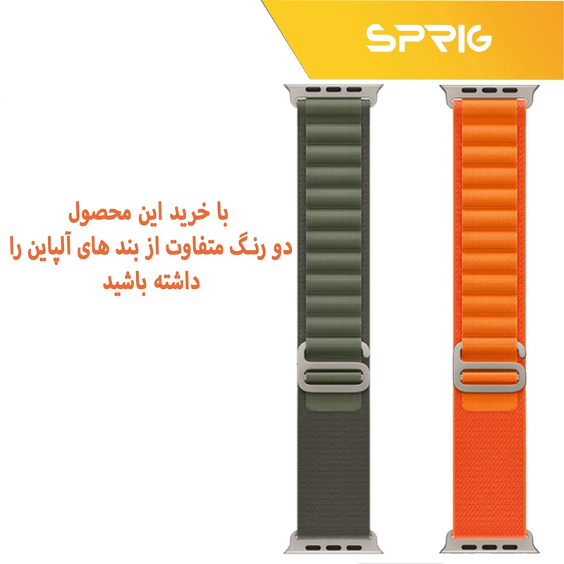 بند اسپریگ مدل Alpine Various Color مناسب برای اپل واچ 42 / 44 / 45 / 49 میلی متر مجموعه دو عددی