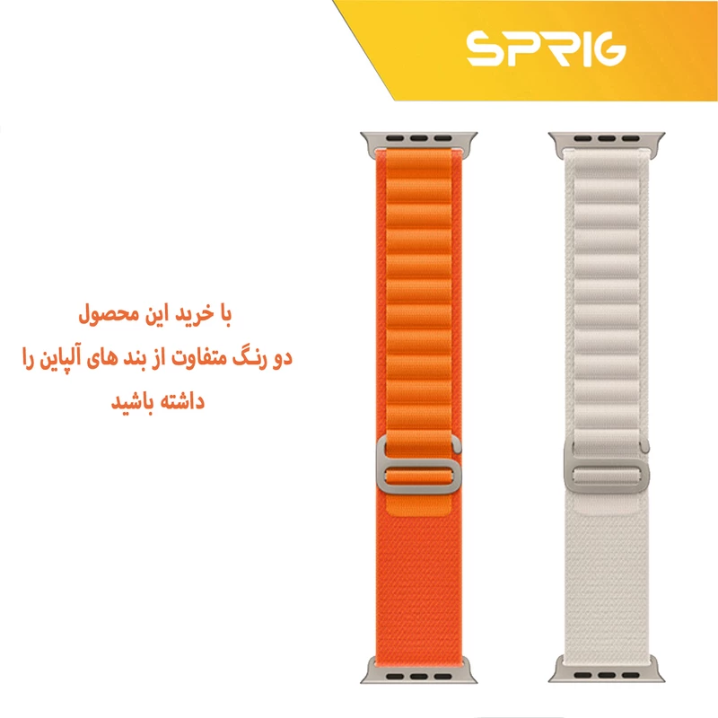 بند اسپریگ مدل Alpine Various Color مناسب برای اپل واچ 42 / 44 / 45 / 49 میلی متر مجموعه دو عددی