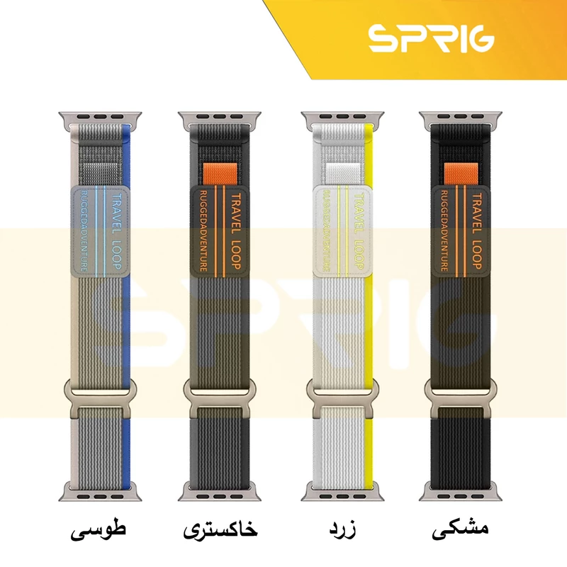 بند اسپریگ مدل Travel Loop مناسب برای اپل واچ سری 1/2/3/4/5/6/7/8/SE/ULTRA سایز 42/44/45/49 میلی متری