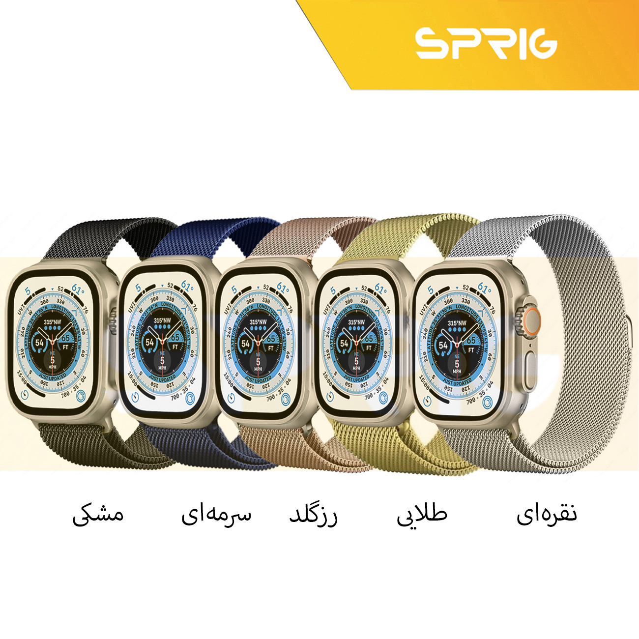 بند اسپریگ مدل Milanese مناسب برای ساعت هوشمند ویرفیت T93 Ultra Max / T94 Ultra Max / T89 Ultra / T99 Ultra Max