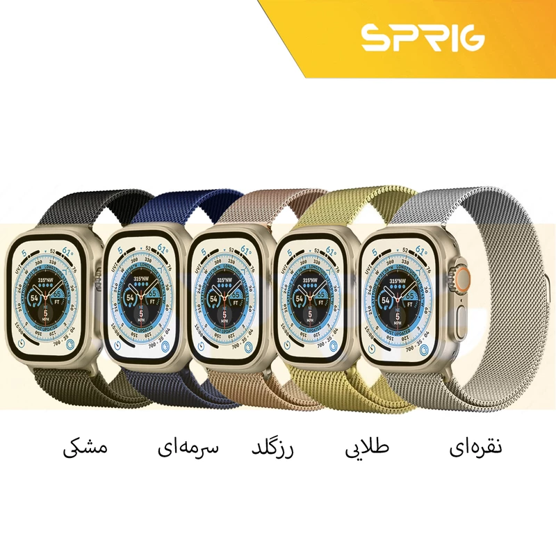 بند اسپریگ مدل Milanese مناسب برای ساعت هوشمند بلک تایم MXI 8 Ultra