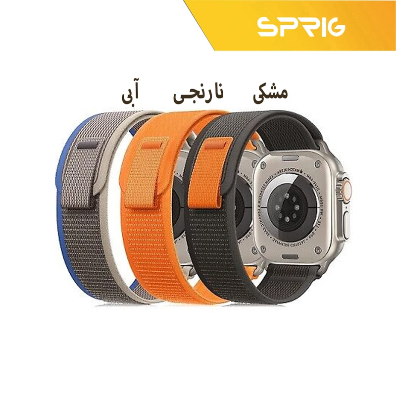 بند اسپریگ مدل Trail Loop مناسب برای اپل واچ 42 / 44 / 45 / 49 میلی متر