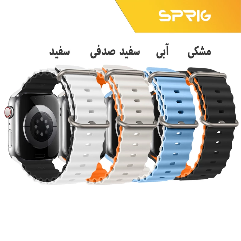 بند اسپریگ مدل Ocean dual color مناسب برای اپل واچ 42 / 44 / 45 / 49 میلی متر