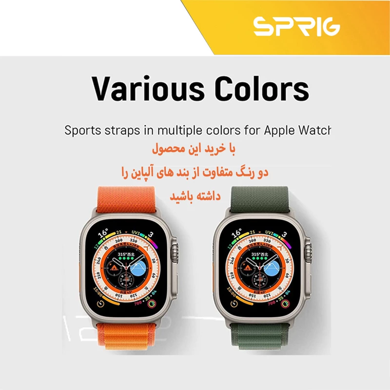 بند اسپریگ مدل Alpine Various Color مناسب برای اپل واچ 42 / 44 / 45 / 49 میلی متر مجموعه دو عددی