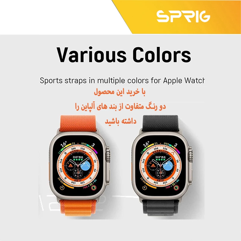 بند اسپریگ مدل Alpine Various Color مناسب برای اپل واچ 42 / 44 / 45 / 49 میلی متر مجموعه دو عددی