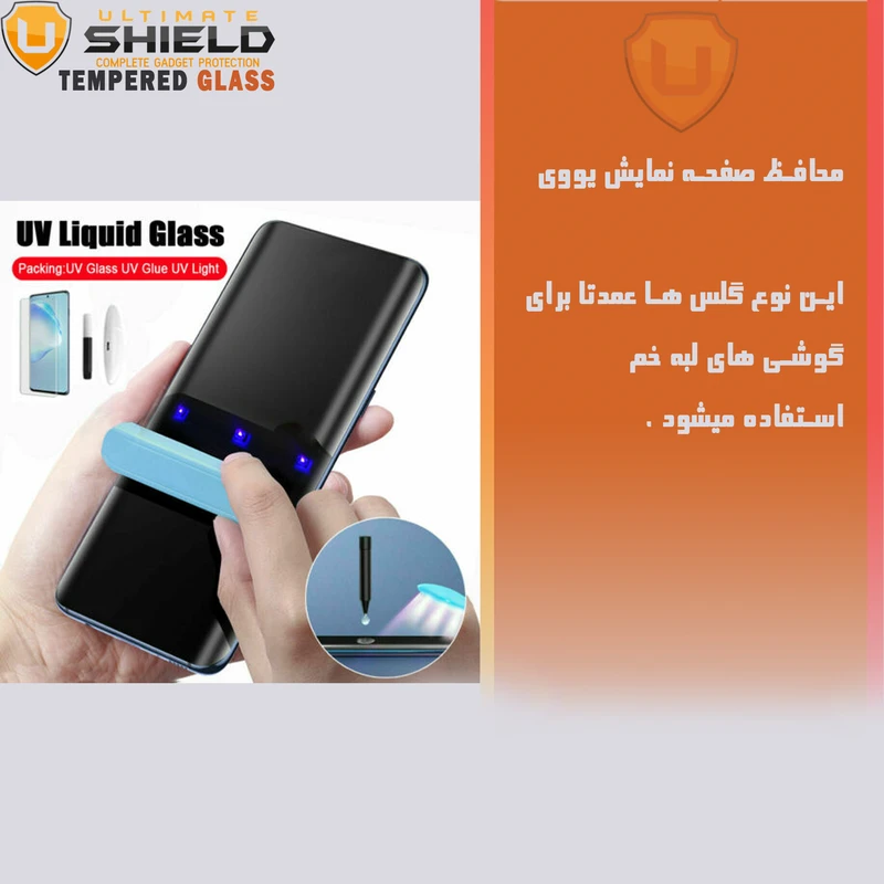 برچسب پوششی آلتیمیت شیلد مدل UV-UL مناسب برای گوشی موبایل سامسونگ Galaxy S22 Ultra به همراه محافظ صفحه نمایش