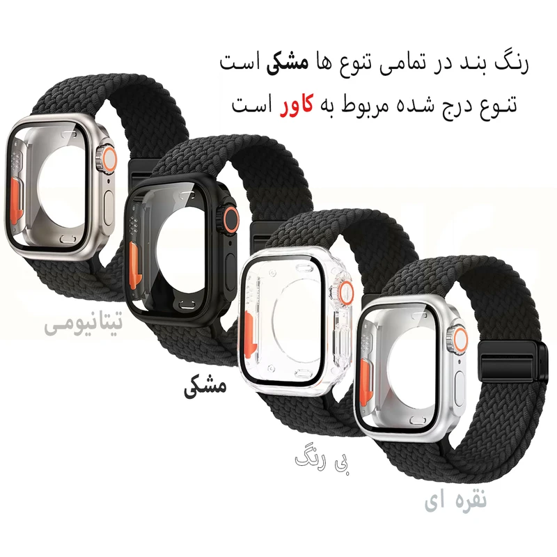 بند اسپریگ مدل 360-Ultra Design Braided مناسب برای اپل واچ Series 7 45mm / Series 8 45mm / Series 9 45mm به همراه کاور