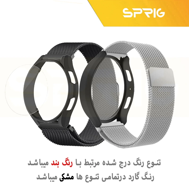 بند اسپریگ مدل Milanese SP Guard مناسب برای ساعت هوشمند سامسونگ Galaxy Watch 4 Classic 46mm به همراه کاور