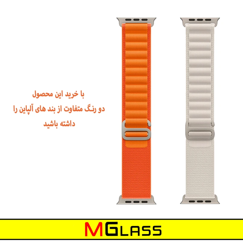 بند ام‌گلس مدل Alpine Various Color مناسب برای اپل واچ 42 / 44 / 45 / 49 میلی متر مجموعه دو عددی