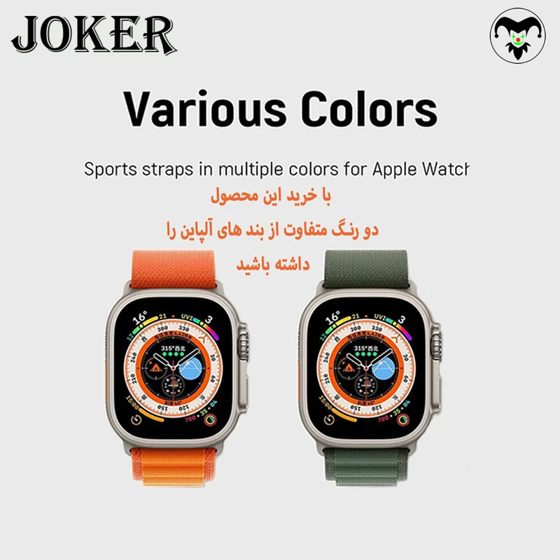 بند جوکر مدل Alpine Various Color مناسب برای اپل واچ 42 / 44 / 45 / 49 میلی متر مجموعه دو عددی