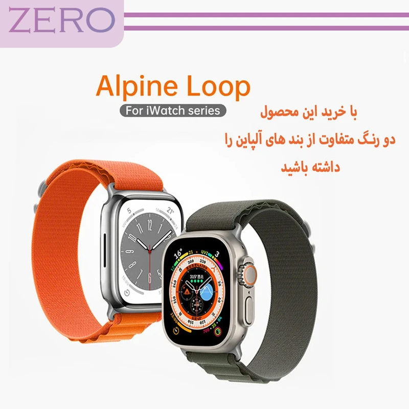 بند زیرو مدل Alpine Various Color مناسب برای اپل واچ 42 / 44 / 45 / 49 میلی متر مجموعه دو عددی