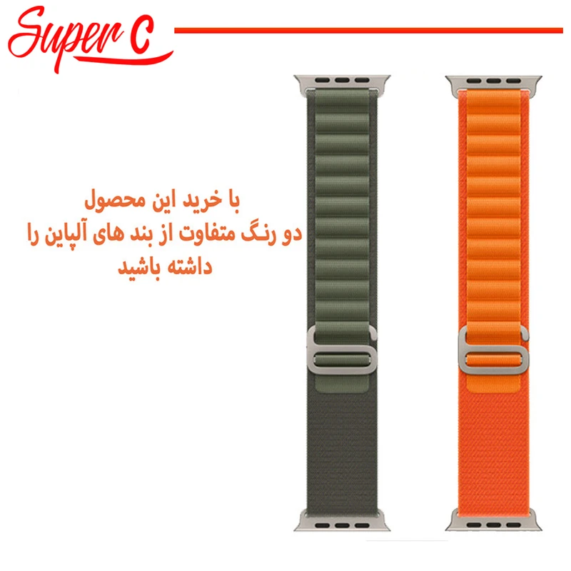 بند سوپرسی مدل Alpine Various Color مناسب برای اپل واچ 42 / 44 / 45 / 49 میلی متر مجموعه دو عددی