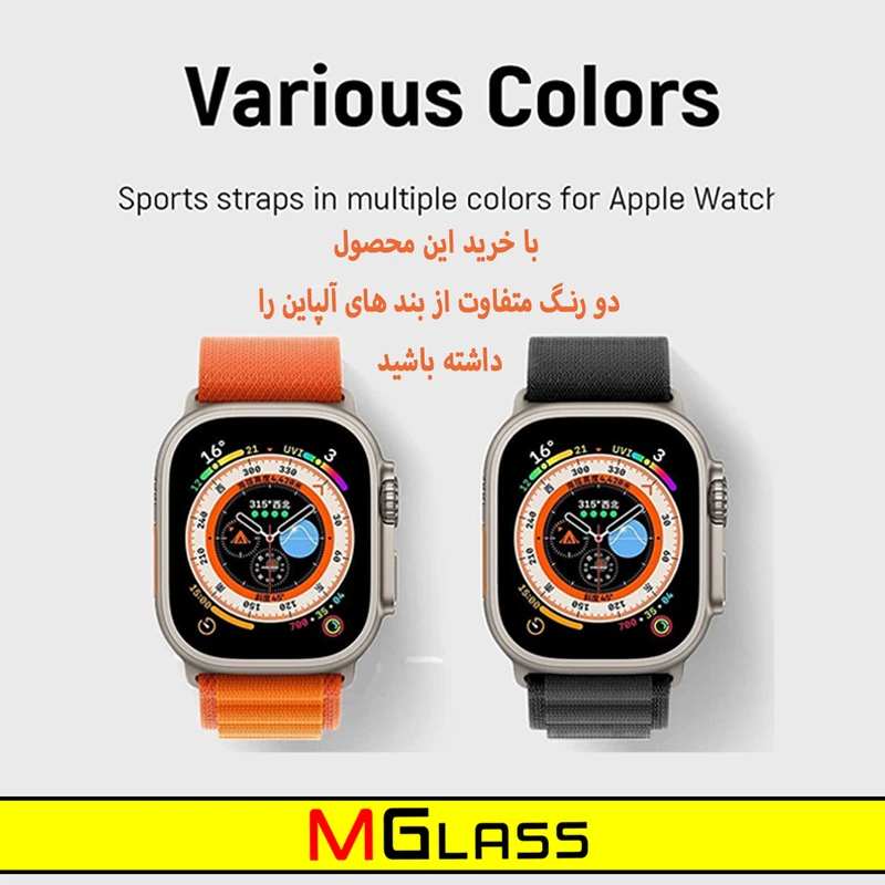 بند ام‌گلس مدل Alpine Various Color مناسب برای اپل واچ 42 / 44 / 45 / 49 میلی متر مجموعه دو عددی