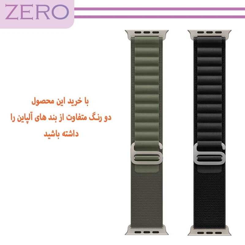 بند زیرو مدل Alpine Various Color مناسب برای اپل واچ 42 / 44 / 45 / 49 میلی متر مجموعه دو عددی