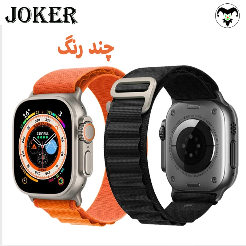 بند جوکر مدل Alpine Various Color مناسب برای اپل واچ 42 / 44 / 45 / 49 میلی متر مجموعه دو عددی