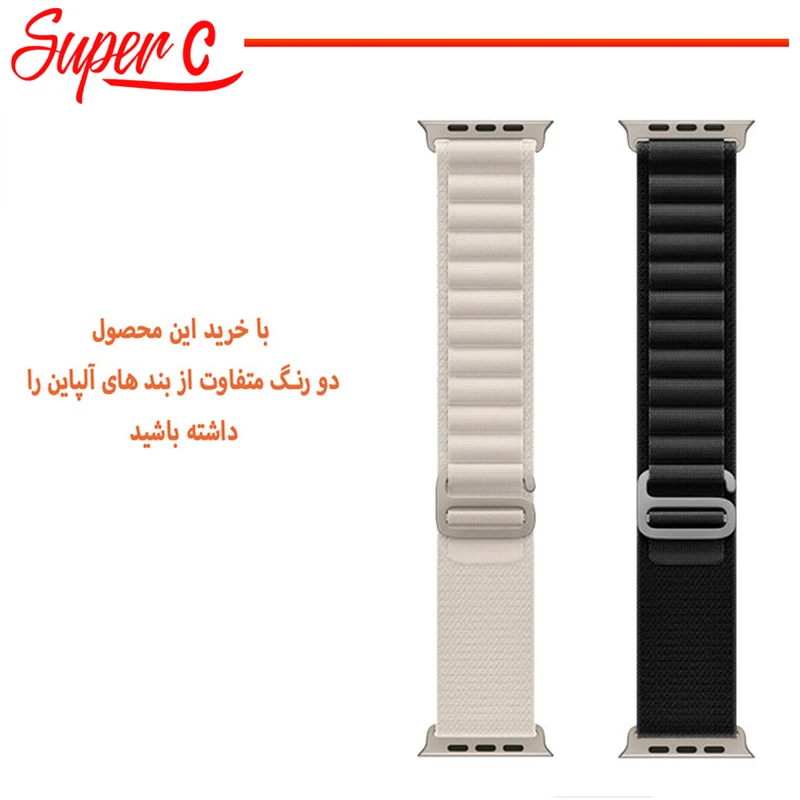 بند سوپرسی مدل Alpine Various Color مناسب برای اپل واچ 42 / 44 / 45 / 49 میلی متر مجموعه دو عددی