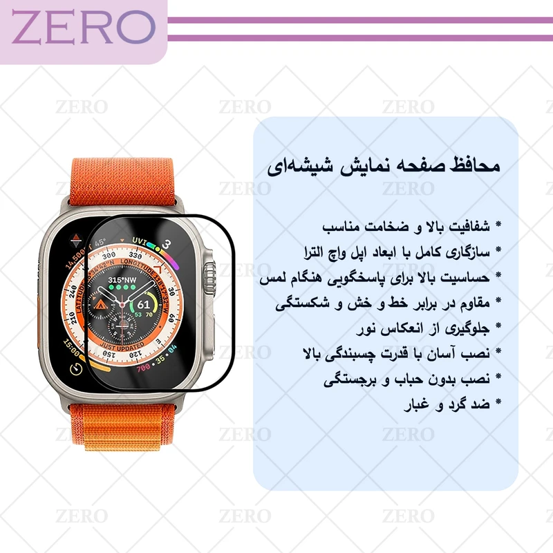محافظ صفحه نمایش شیشه‌ای زیرو مدل SH-FULL-ZR مناسب برای اپل واچ Ultra 49mm / Ultra 2 49mm