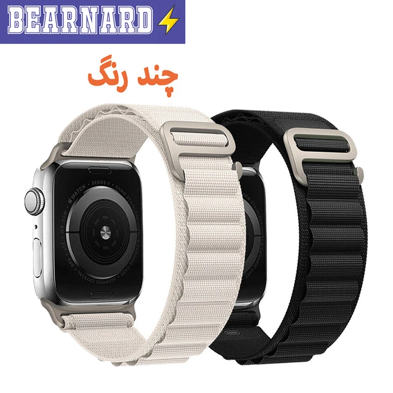 بند برنارد مدل Alpine Various Color مناسب برای اپل واچ 42 / 44 / 45 / 49 میلی متر مجموعه دو عددی