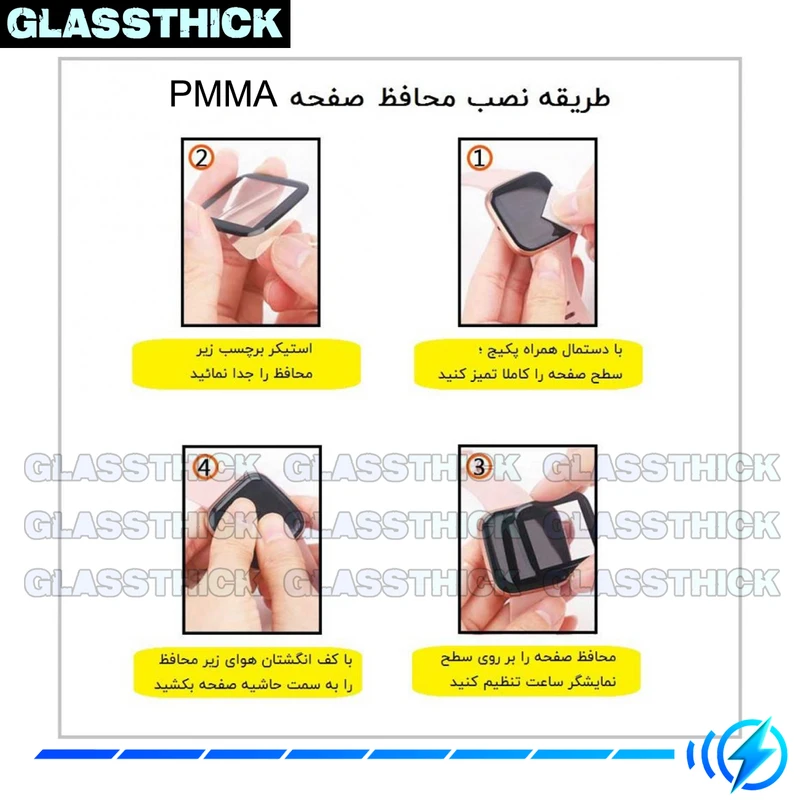 محافظ صفحه نمایش نانو گلستیک مدل Pmma-GL مناسب برای ساعت هوشمند ایمیکی SF1 / SF1E