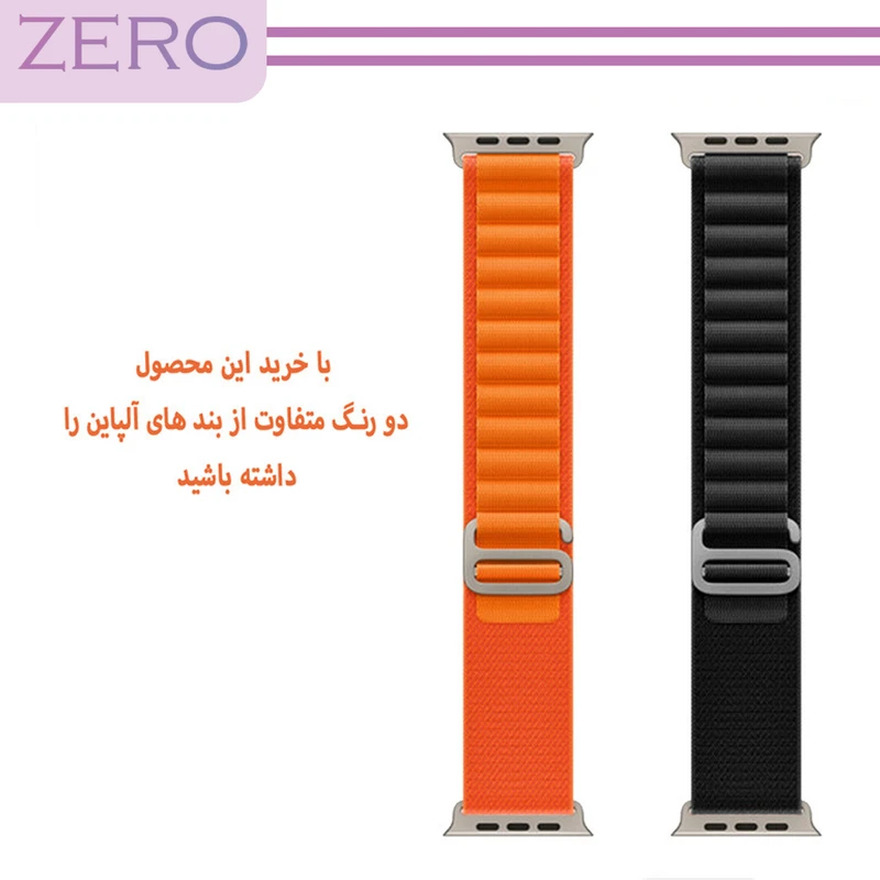 بند زیرو مدل Alpine Various Color مناسب برای اپل واچ 42 / 44 / 45 / 49 میلی متر مجموعه دو عددی