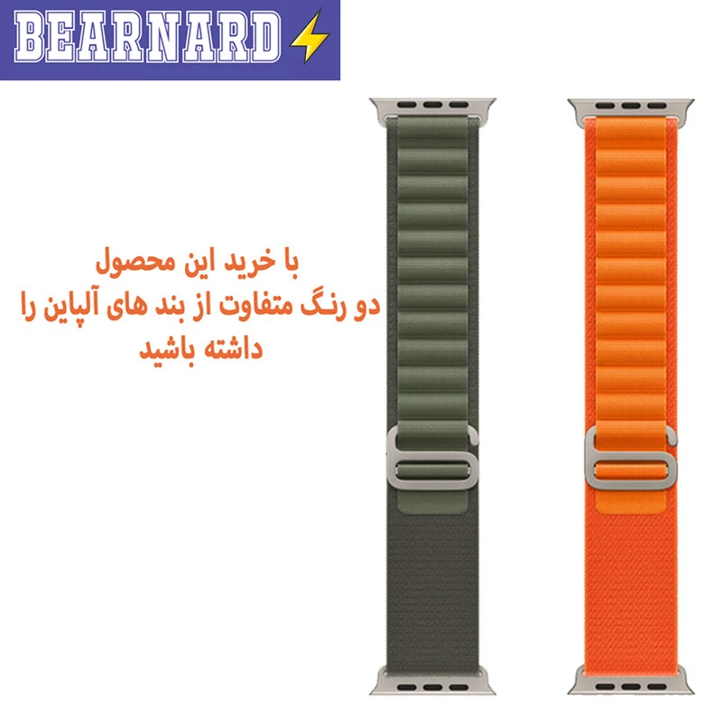 بند برنارد مدل Alpine Various Color مناسب برای اپل واچ 42 / 44 / 45 / 49 میلی متر مجموعه دو عددی