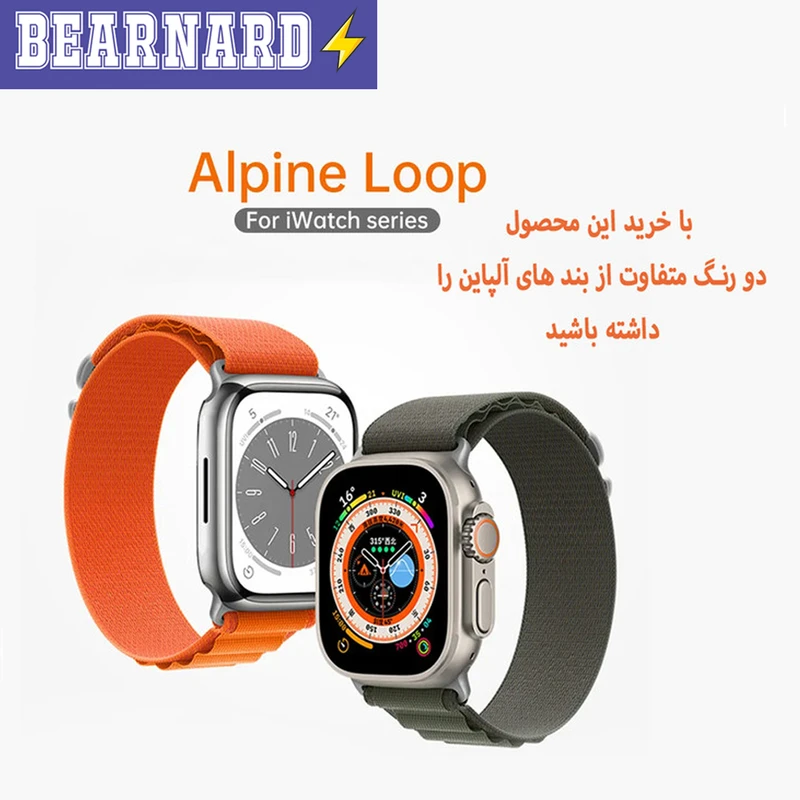 بند برنارد مدل Alpine Various Color مناسب برای اپل واچ 42 / 44 / 45 / 49 میلی متر مجموعه دو عددی