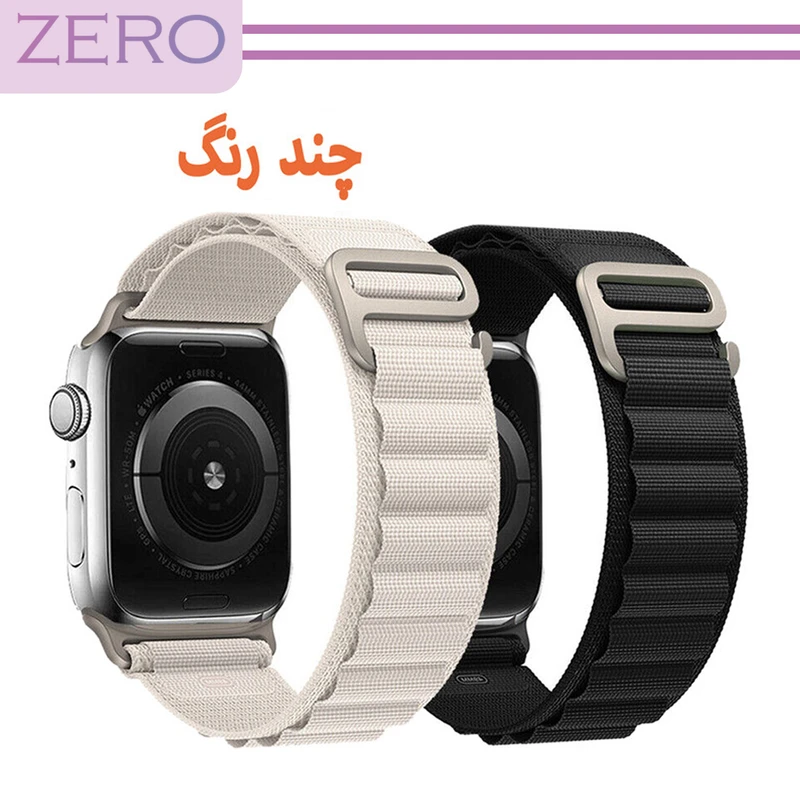 بند زیرو مدل Alpine Various Color مناسب برای اپل واچ 42 / 44 / 45 / 49 میلی متر مجموعه دو عددی
