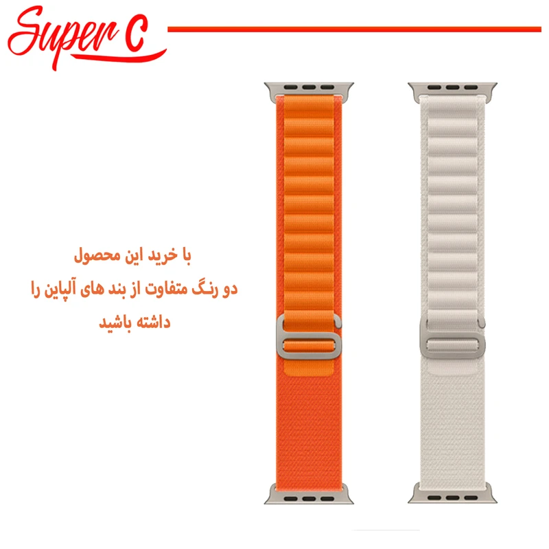 بند سوپرسی مدل Alpine Various Color مناسب برای اپل واچ 42 / 44 / 45 / 49 میلی متر مجموعه دو عددی