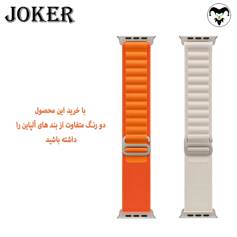بند جوکر مدل Alpine Various Color مناسب برای اپل واچ 42 / 44 / 45 / 49 میلی متر مجموعه دو عددی