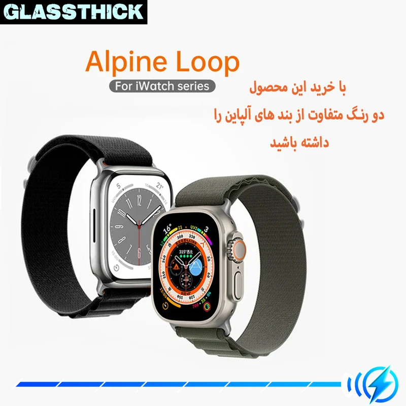 بند گلستیگ مدل Alpine Various Color مناسب برای اپل واچ 42 / 44 / 45 / 49 میلی متر مجموعه دو عددی
