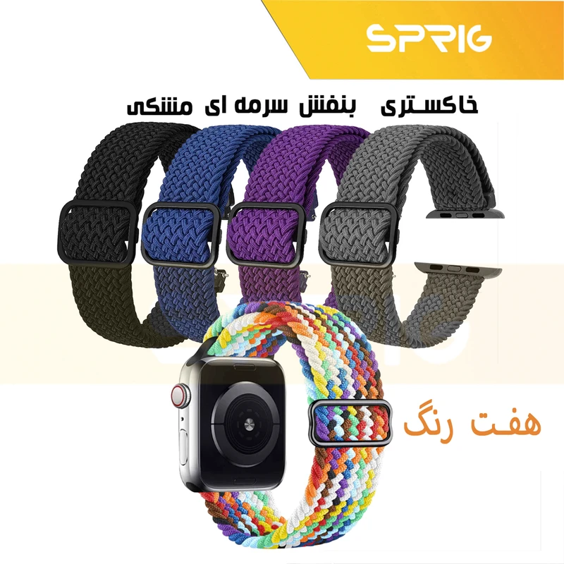 بند اسپریگ مدل Braided Loop مناسب برای اپل واچ سری Se/ultra/ultra2/1/2/3/4/5/6/7/8/9 سایز 42/44/45/49 میلی متری