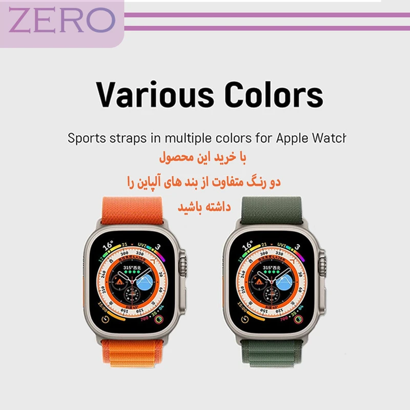 بند زیرو مدل Alpine Various Color مناسب برای اپل واچ 42 / 44 / 45 / 49 میلی متر مجموعه دو عددی