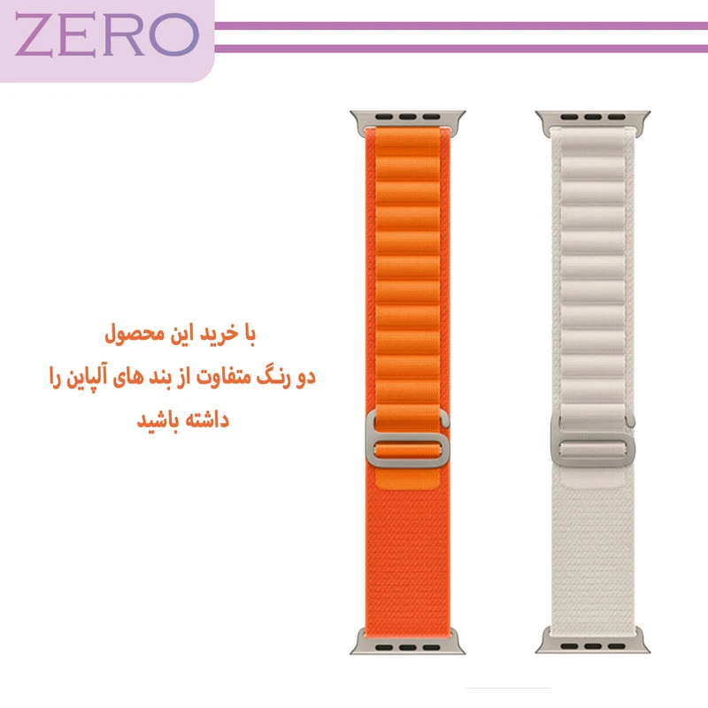 بند زیرو مدل Alpine Various Color مناسب برای اپل واچ 42 / 44 / 45 / 49 میلی متر مجموعه دو عددی