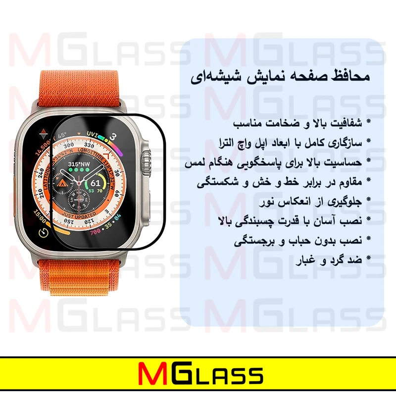 محافظ صفحه نمایش شیشه‌ای ام‌گلس مدل SH-FULL-MG مناسب برای اپل واچ Ultra 49mm / Ultra 2 49mm بسته دو عددی