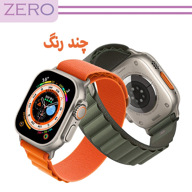 بند زیرو مدل Alpine Various Color مناسب برای اپل واچ 42 / 44 / 45 / 49 میلی متر مجموعه دو عددی