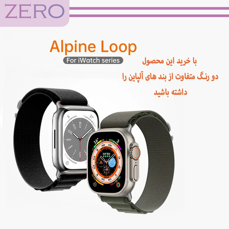 بند زیرو مدل Alpine Various Color مناسب برای اپل واچ 42 / 44 / 45 / 49 میلی متر مجموعه دو عددی