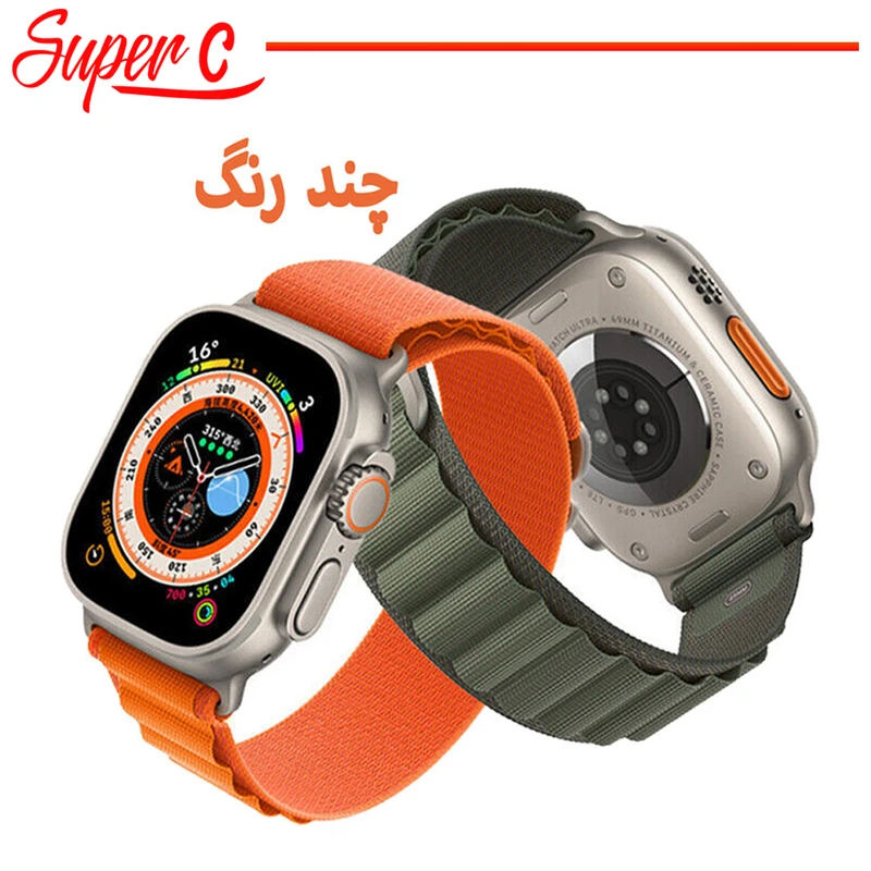 بند سوپرسی مدل Alpine Various Color مناسب برای اپل واچ 42 / 44 / 45 / 49 میلی متر مجموعه دو عددی