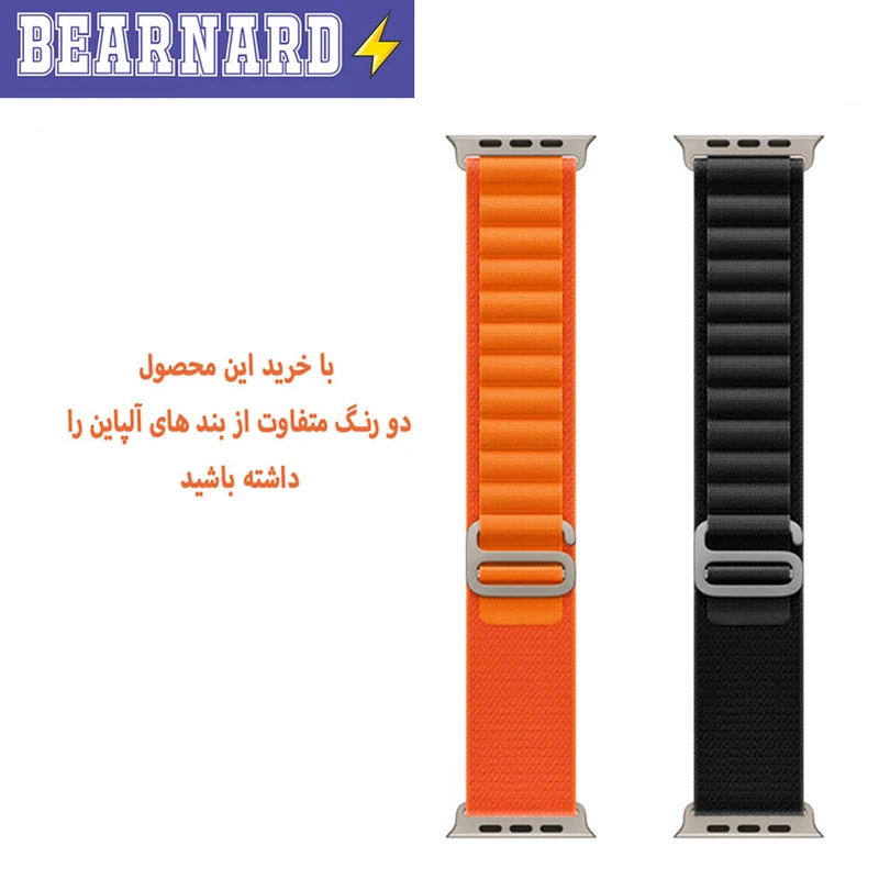 بند برنارد مدل Alpine Various Color مناسب برای اپل واچ 42 / 44 / 45 / 49 میلی متر مجموعه دو عددی