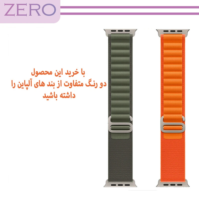 بند زیرو مدل Alpine Various Color مناسب برای اپل واچ 42 / 44 / 45 / 49 میلی متر مجموعه دو عددی