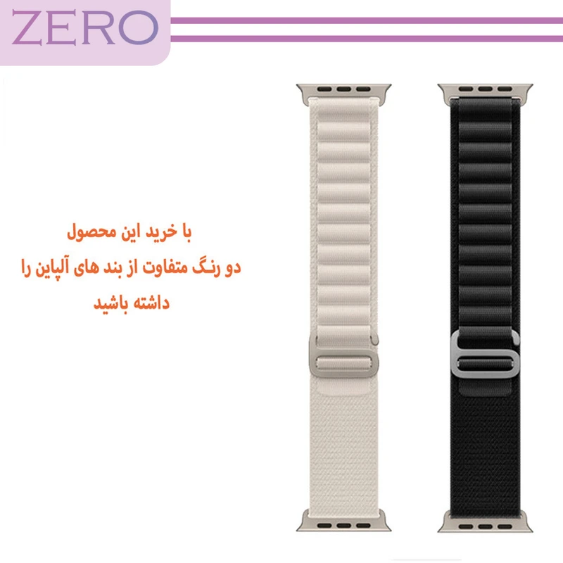 بند زیرو مدل Alpine Various Color مناسب برای اپل واچ 42 / 44 / 45 / 49 میلی متر مجموعه دو عددی