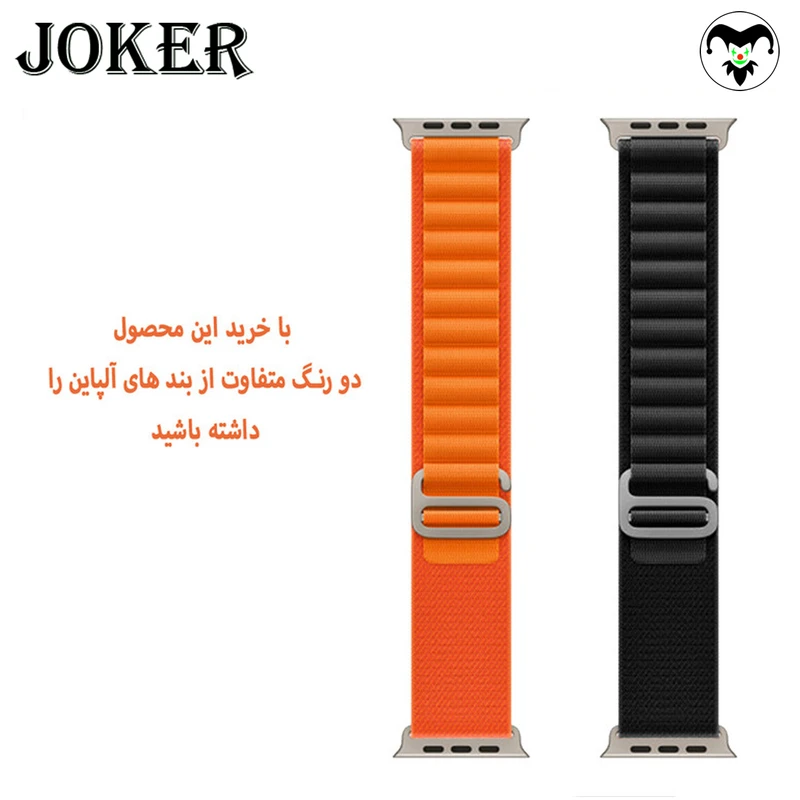 بند جوکر مدل Alpine Various Color مناسب برای اپل واچ 42 / 44 / 45 / 49 میلی متر مجموعه دو عددی