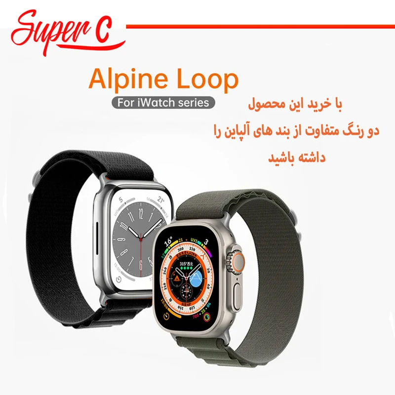 بند سوپرسی مدل Alpine Various Color مناسب برای اپل واچ 42 / 44 / 45 / 49 میلی متر مجموعه دو عددی
