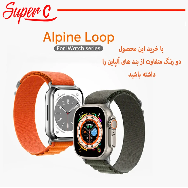 بند سوپرسی مدل Alpine Various Color مناسب برای اپل واچ 42 / 44 / 45 / 49 میلی متر مجموعه دو عددی
