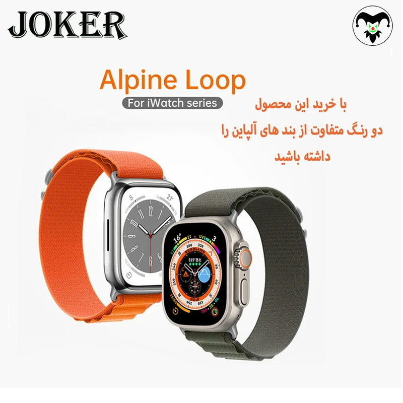 بند جوکر مدل Alpine Various Color مناسب برای اپل واچ 42 / 44 / 45 / 49 میلی متر مجموعه دو عددی