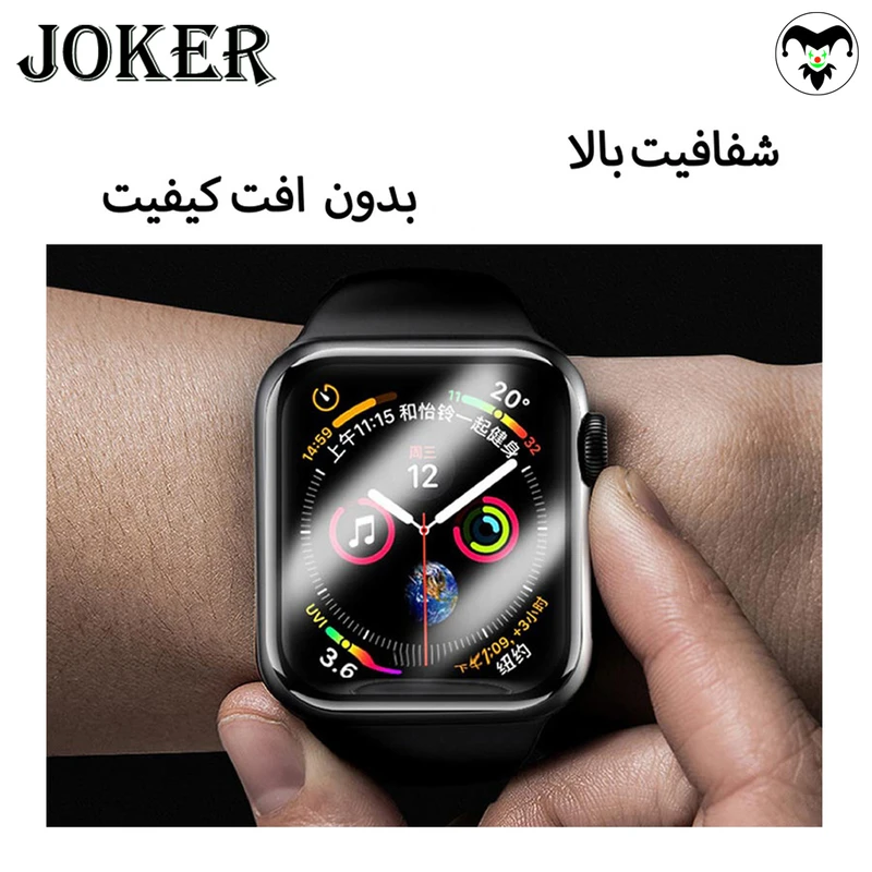 محافظ صفحه نمایش نانو جوکر مدل NJK مناسب برای ساعت هوشمند اپل سری 8 SE 44 میلی متری