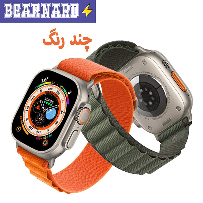 بند برنارد مدل Alpine Various Color مناسب برای اپل واچ 42 / 44 / 45 / 49 میلی متر مجموعه دو عددی