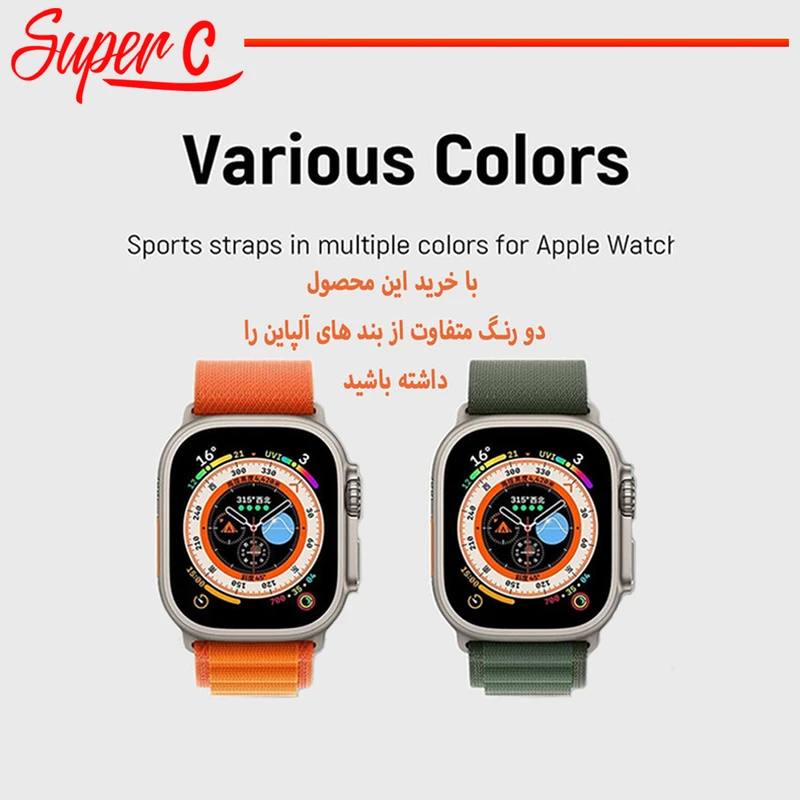 بند سوپرسی مدل Alpine Various Color مناسب برای اپل واچ 42 / 44 / 45 / 49 میلی متر مجموعه دو عددی